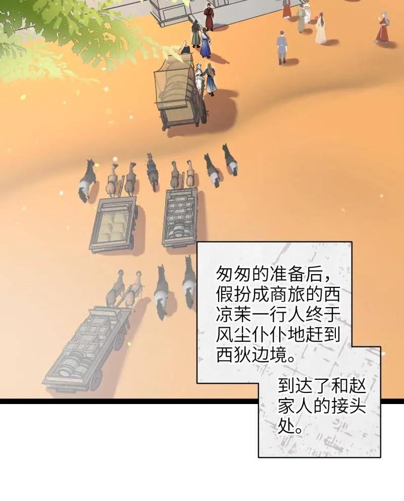 宦妃天下（太监王爷强娶我） 第431话 再见，白珍 第51页
