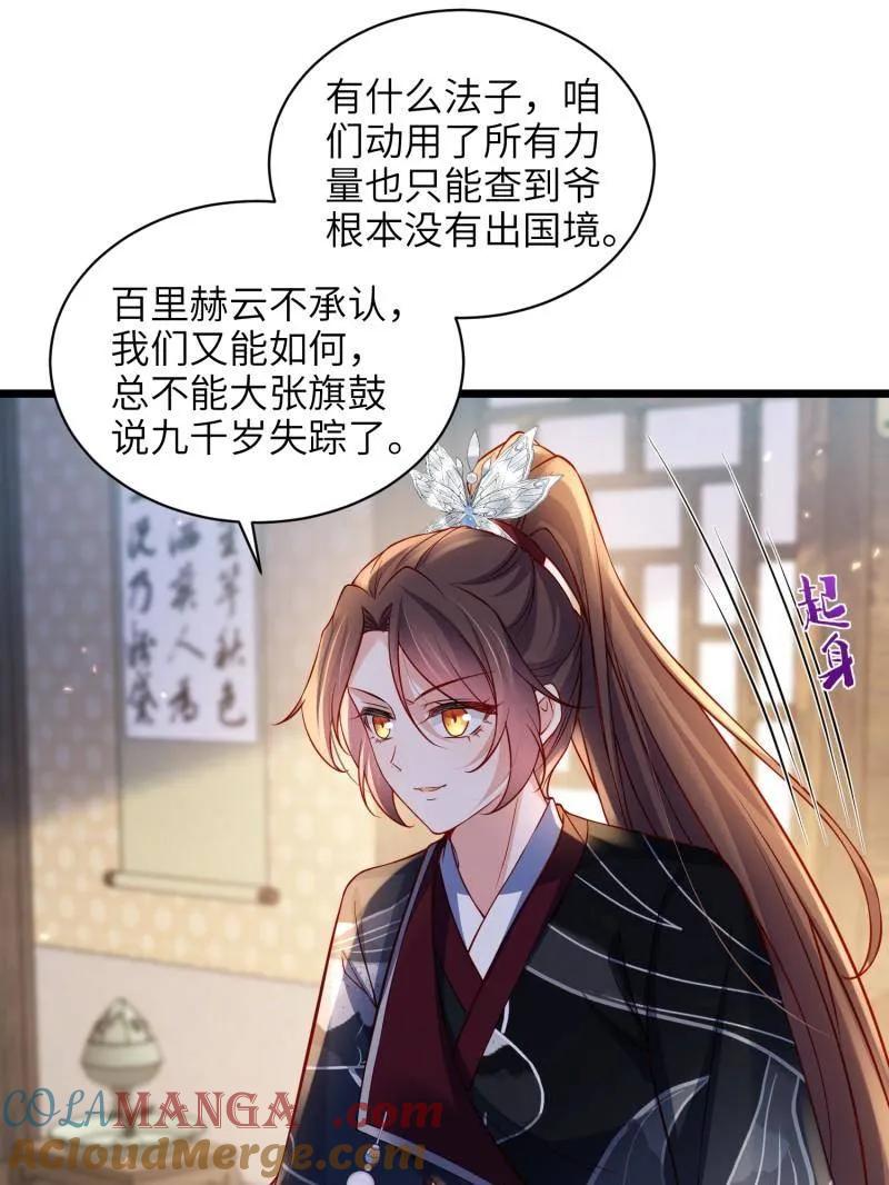 宦妃天下（太监王爷强娶我） 第431话 再见，白珍 第13页