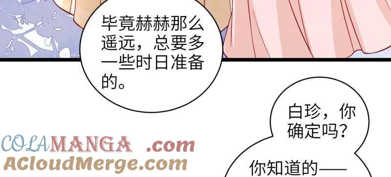 宦妃天下（太监王爷强娶我） 第431话 再见，白珍 第40页