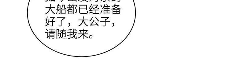 宦妃天下（太监王爷强娶我） 第431话 再见，白珍 第57页