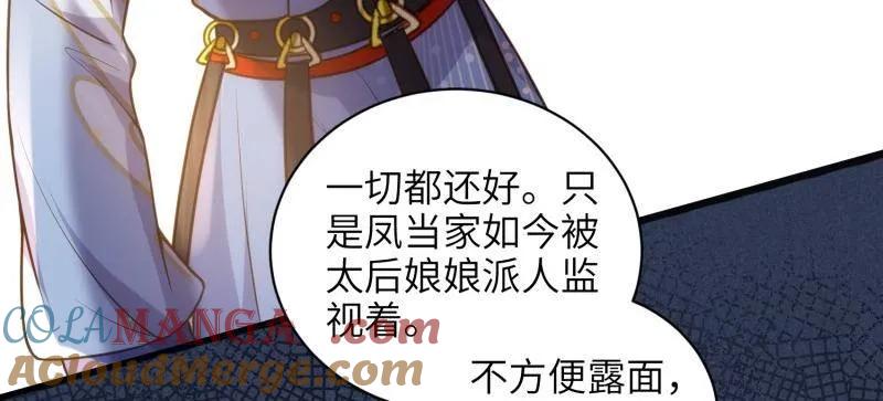 宦妃天下（太监王爷强娶我） 第431话 再见，白珍 第55页