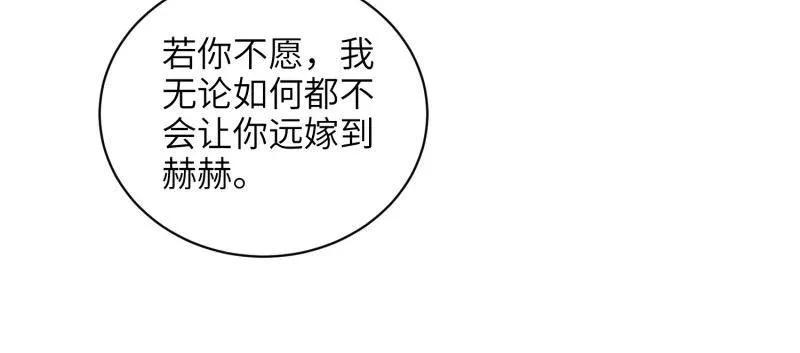 宦妃天下（太监王爷强娶我） 第431话 再见，白珍 第42页