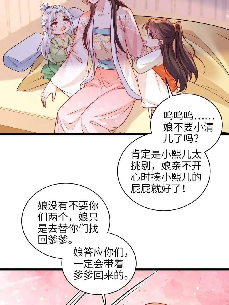 宦妃天下（太监王爷强娶我） 第431话 再见，白珍 第29页