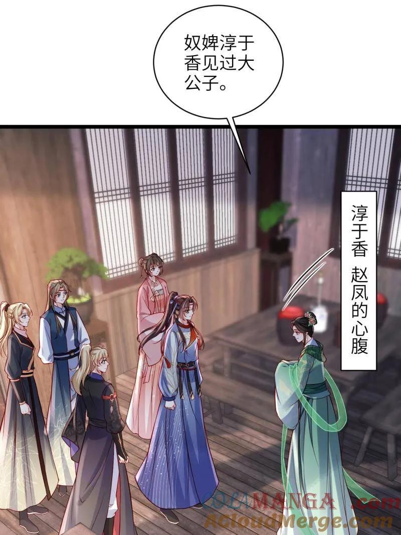 宦妃天下（太监王爷强娶我） 第431话 再见，白珍 第52页