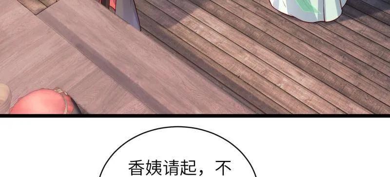 宦妃天下（太监王爷强娶我） 第431话 再见，白珍 第53页