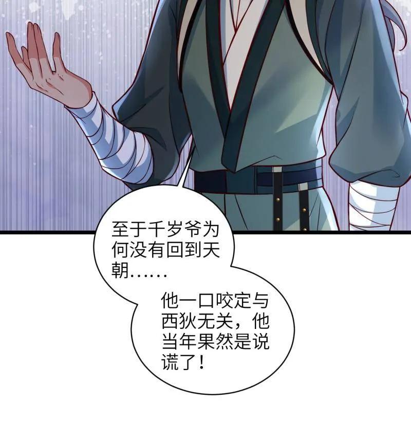 宦妃天下（太监王爷强娶我） 第431话 再见，白珍 第12页