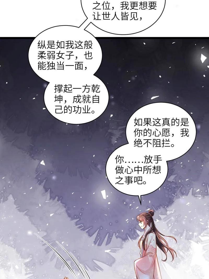 宦妃天下（太监王爷强娶我） 第431话 再见，白珍 第45页