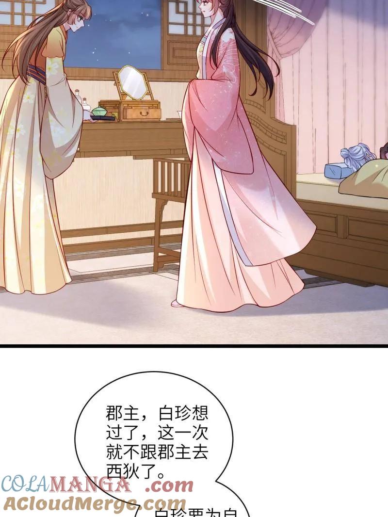 宦妃天下（太监王爷强娶我） 第431话 再见，白珍 第37页