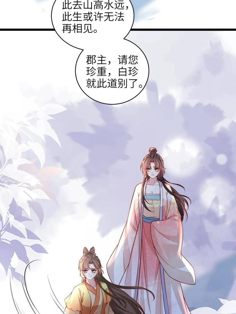 宦妃天下（太监王爷强娶我） 第431话 再见，白珍 第47页
