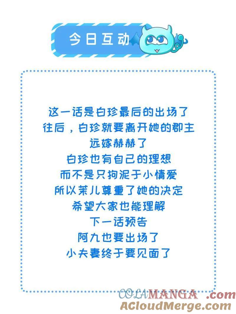 宦妃天下（太监王爷强娶我） 第431话 再见，白珍 第58页