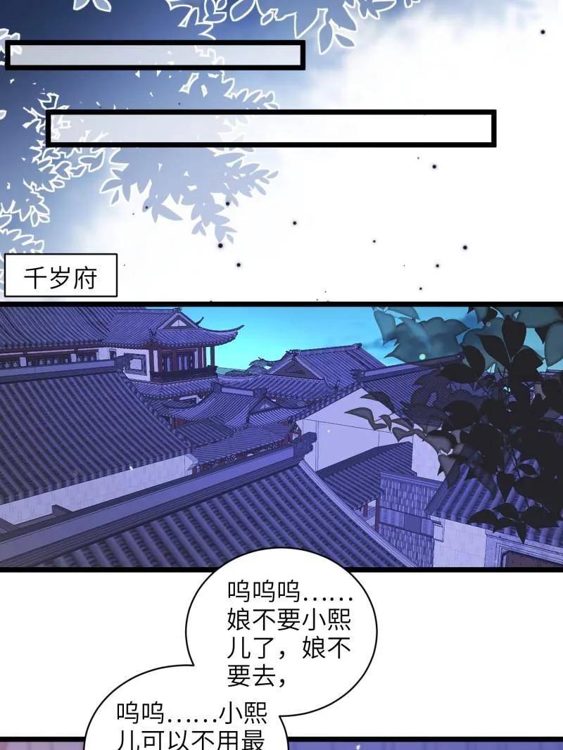 宦妃天下（太监王爷强娶我） 第431话 再见，白珍 第27页
