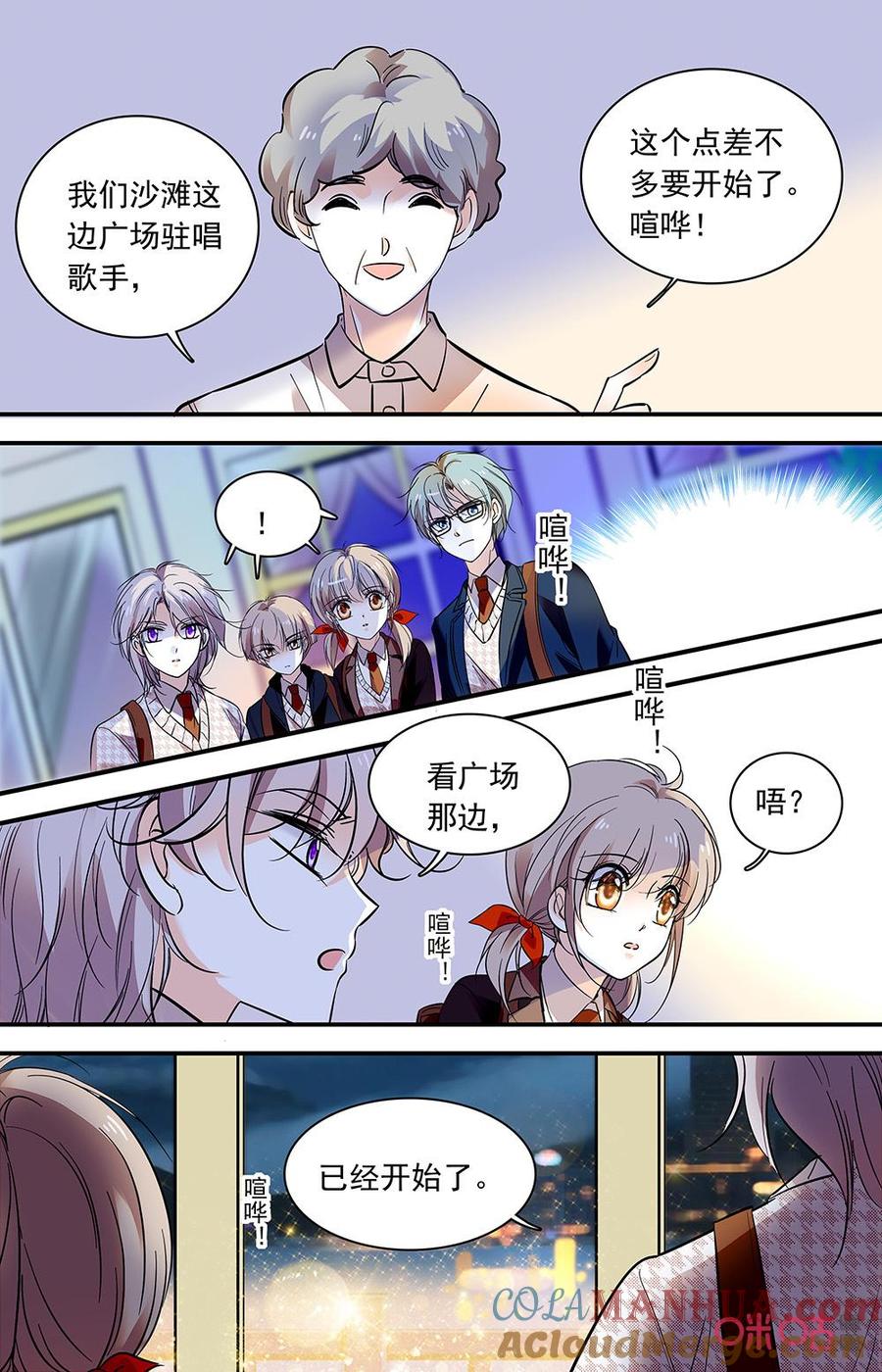 《青柠之夏》第二部163上：驻唱倪娜 第2页