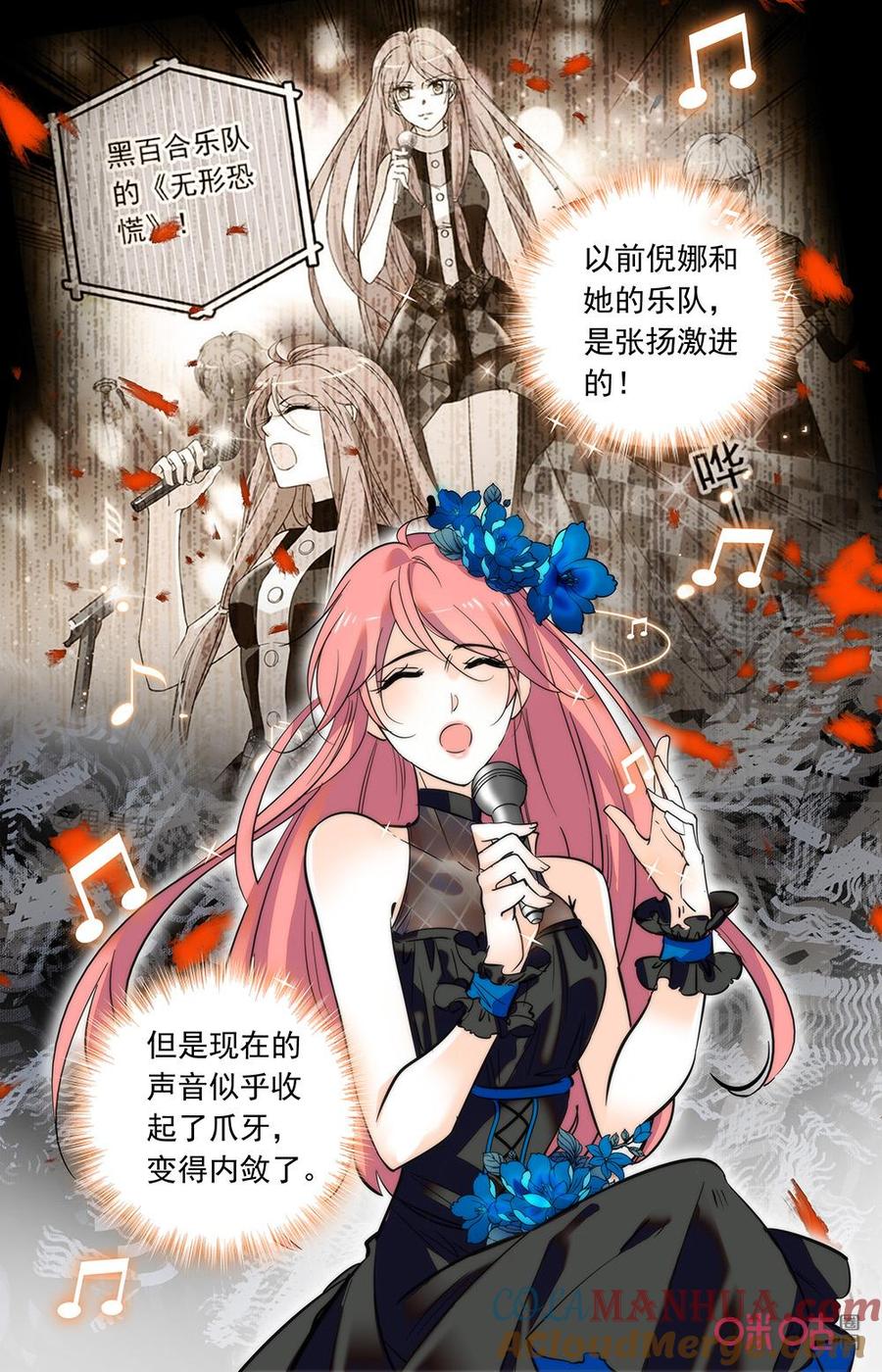 《青柠之夏》第二部163上：驻唱倪娜 第6页
