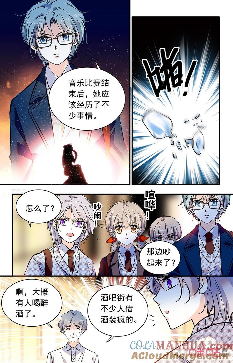 《青柠之夏》第二部163上：驻唱倪娜 第9页