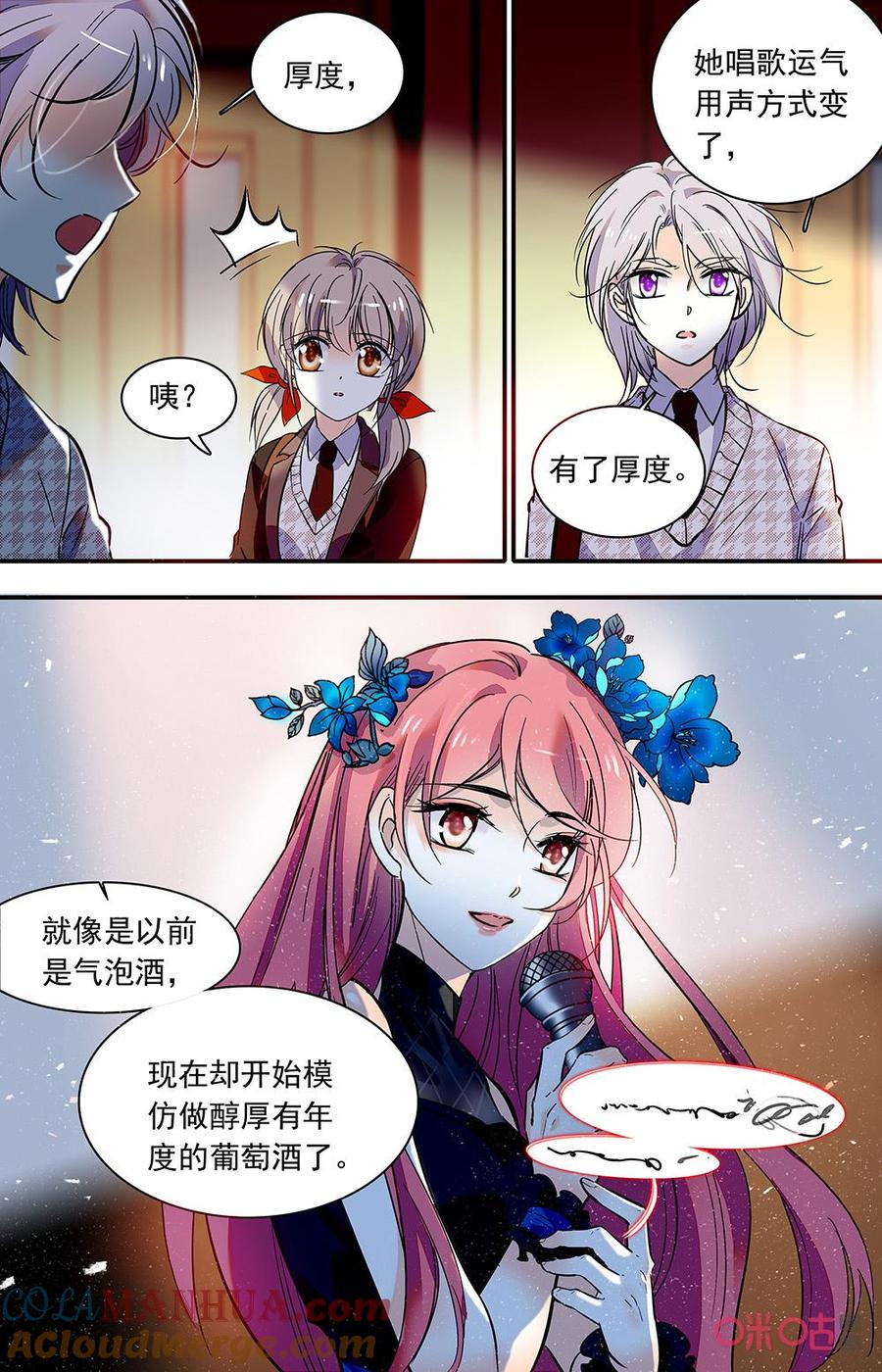 《青柠之夏》第二部163上：驻唱倪娜 第7页