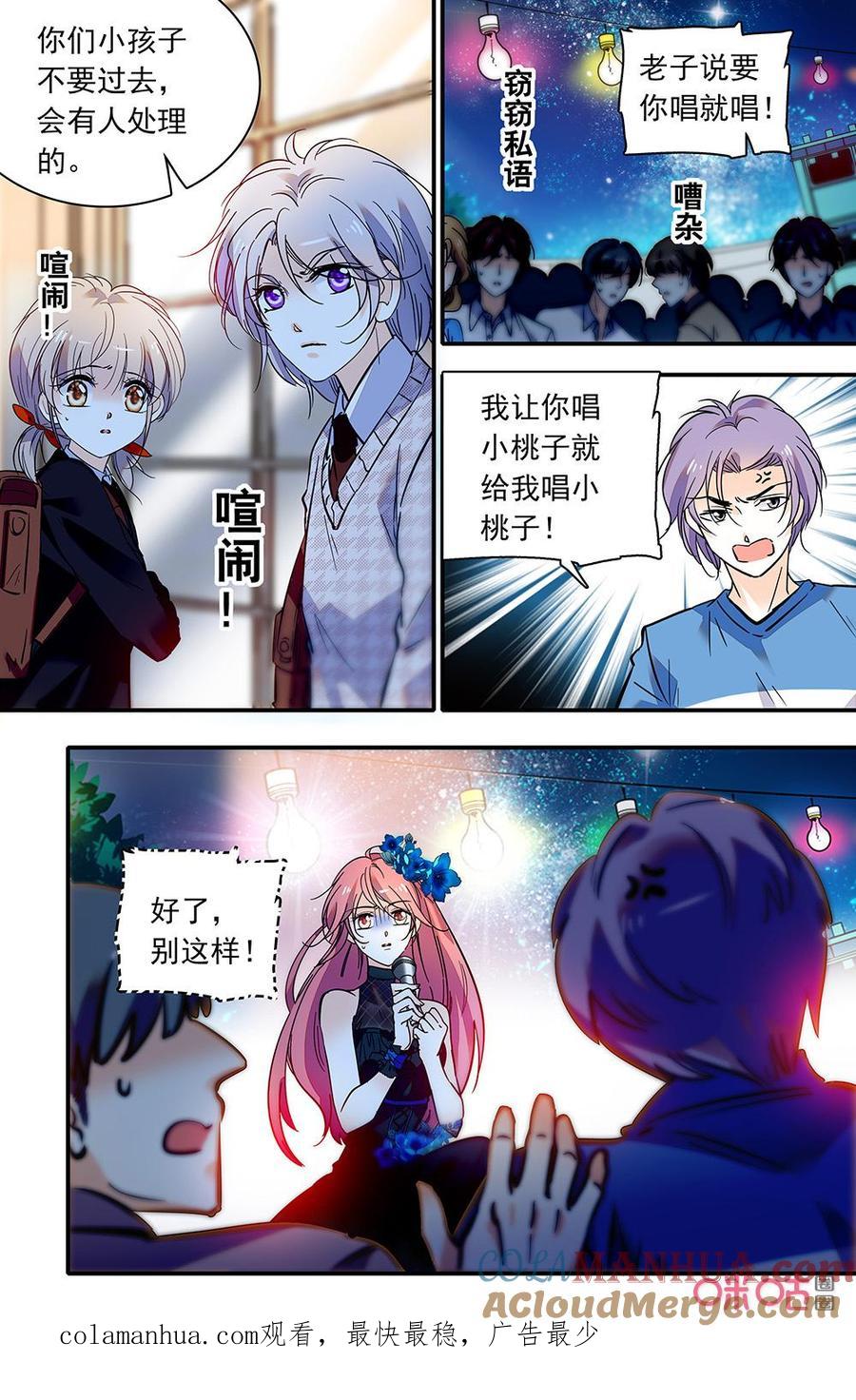 《青柠之夏》第二部163上：驻唱倪娜 第10页
