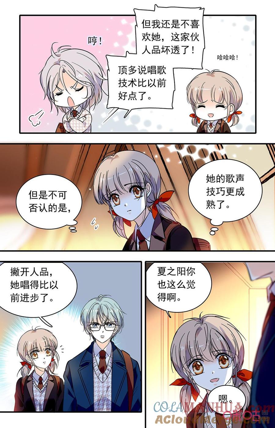 《青柠之夏》第二部163上：驻唱倪娜 第8页
