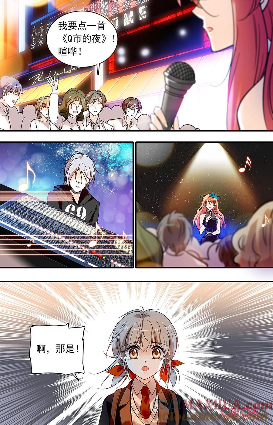 《青柠之夏》第二部163上：驻唱倪娜 第3页