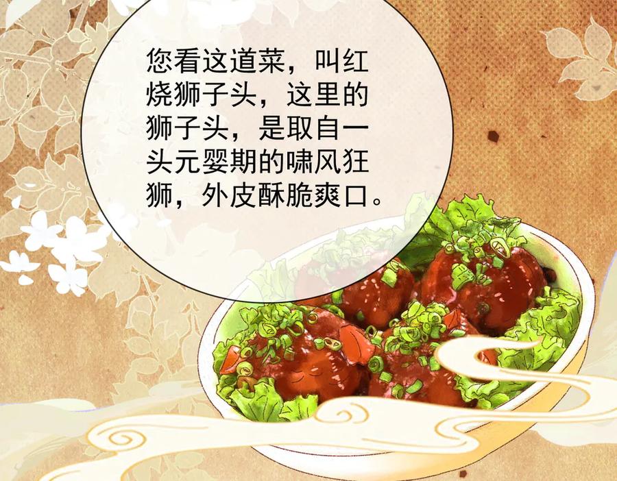 遇强则强，我的修为无上限 - 第41话 流言蜚语 - 第23张图