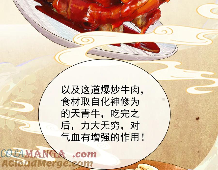 遇强则强，我的修为无上限 - 第41话 流言蜚语 - 第25张图