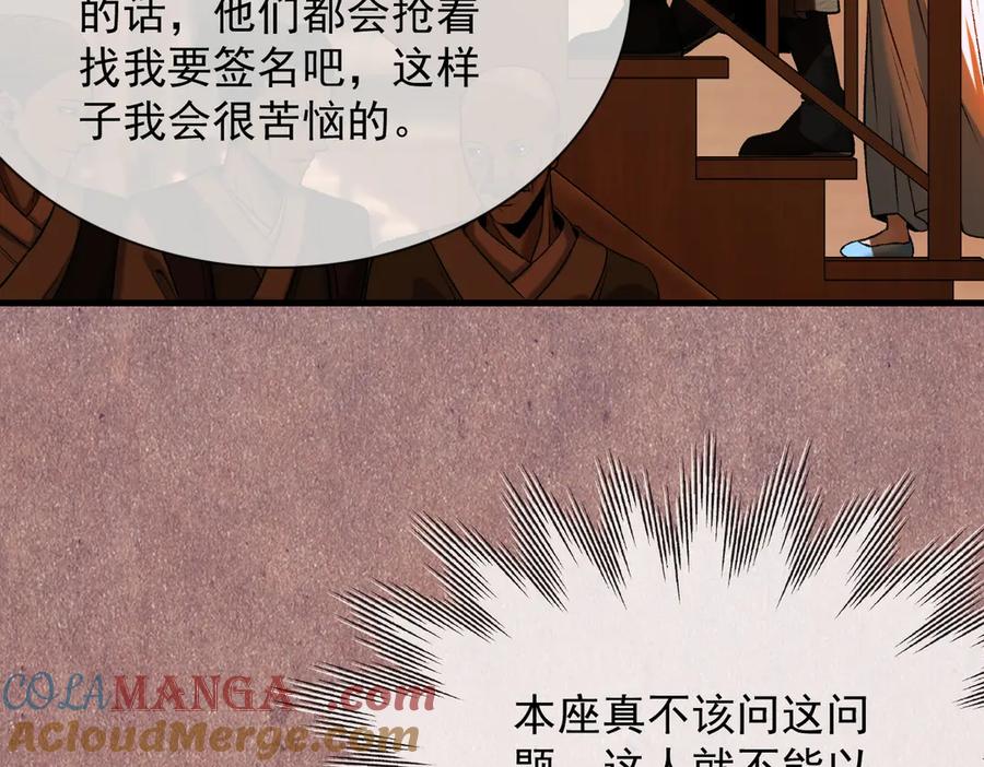 遇强则强，我的修为无上限 - 第41话 流言蜚语 - 第17张图