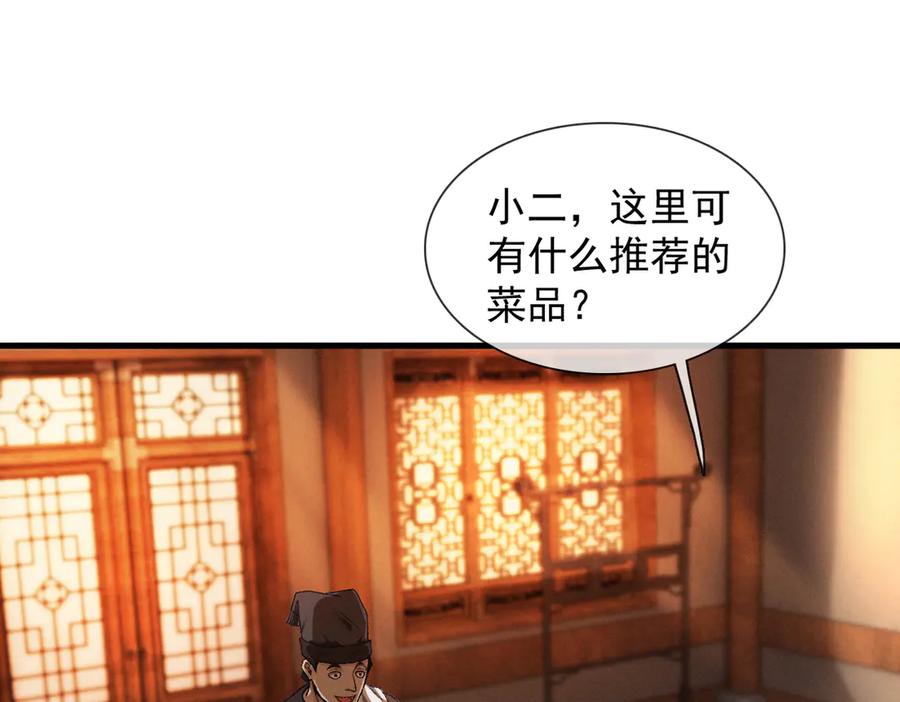 遇强则强，我的修为无上限 - 第41话 流言蜚语 - 第20张图