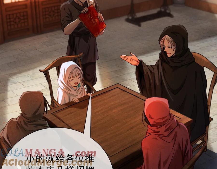 遇强则强，我的修为无上限 - 第41话 流言蜚语 - 第21张图