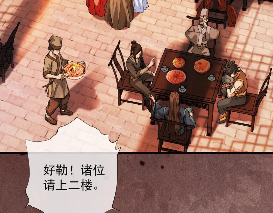 遇强则强，我的修为无上限 - 第41话 流言蜚语 - 第14张图