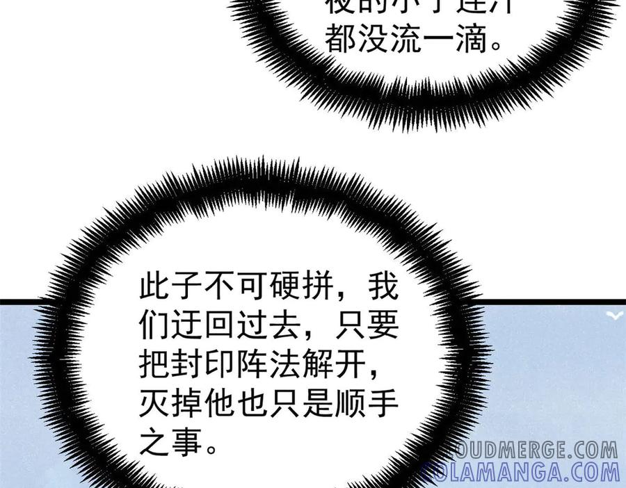 《万古最强宗》436 万古地狱 第85页