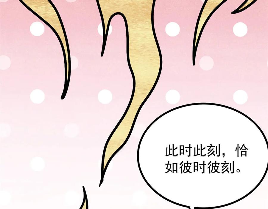 《万古最强宗》436 万古地狱 第23页