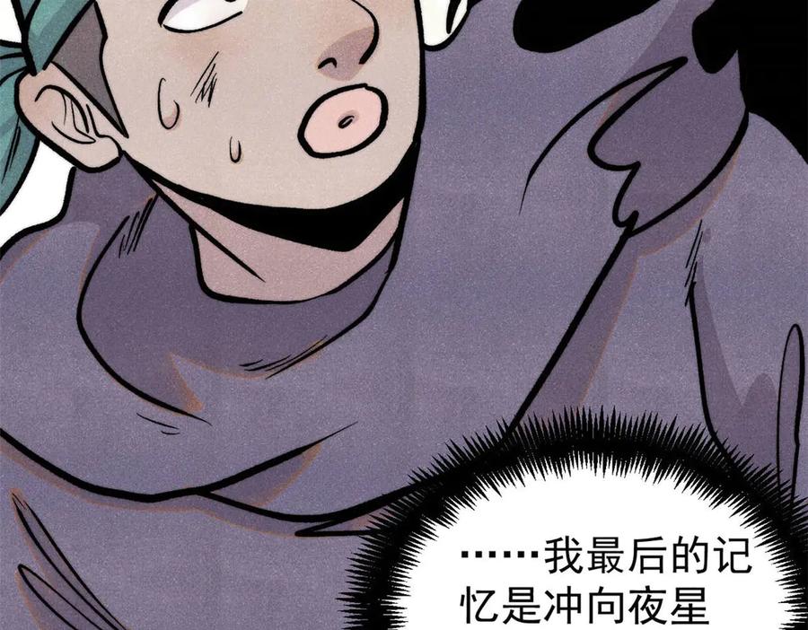 《万古最强宗》436 万古地狱 第92页