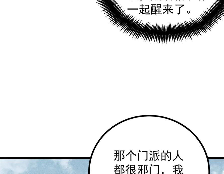 《万古最强宗》436 万古地狱 第94页