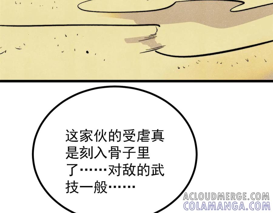 《万古最强宗》436 万古地狱 第61页