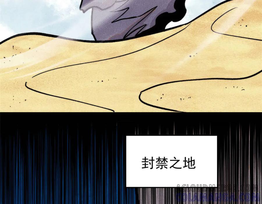 《万古最强宗》436 万古地狱 第97页