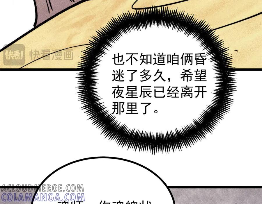 《万古最强宗》436 万古地狱 第89页