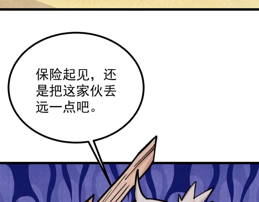 《万古最强宗》436 万古地狱 第28页