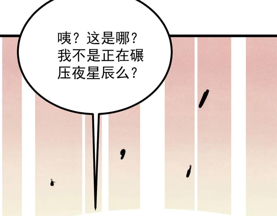 《万古最强宗》436 万古地狱 第82页