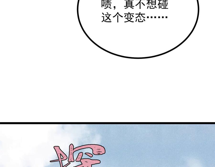 《万古最强宗》436 万古地狱 第31页