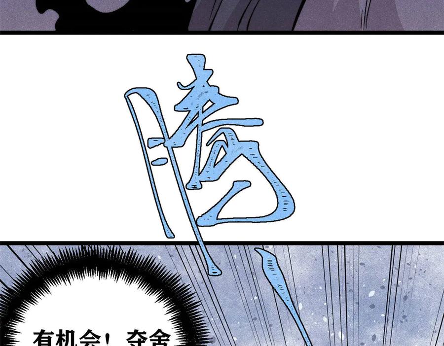《万古最强宗》436 万古地狱 第38页