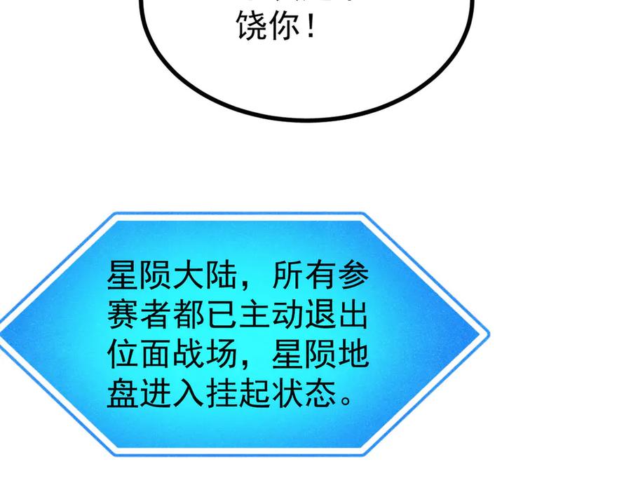 《万古最强宗》452 置之死地而后生 第32页