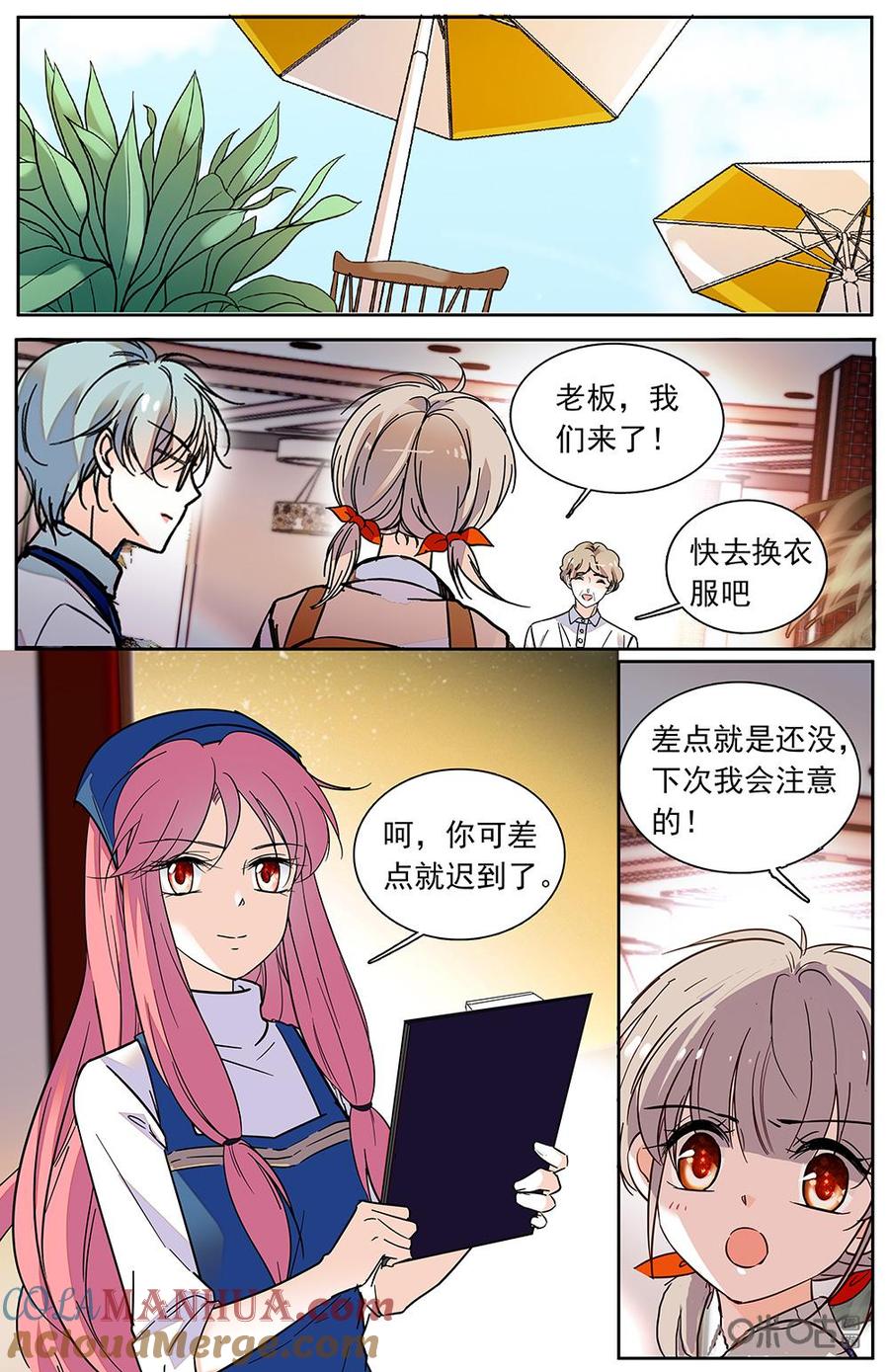 《青柠之夏》第二部 178下：新年快乐 第6页