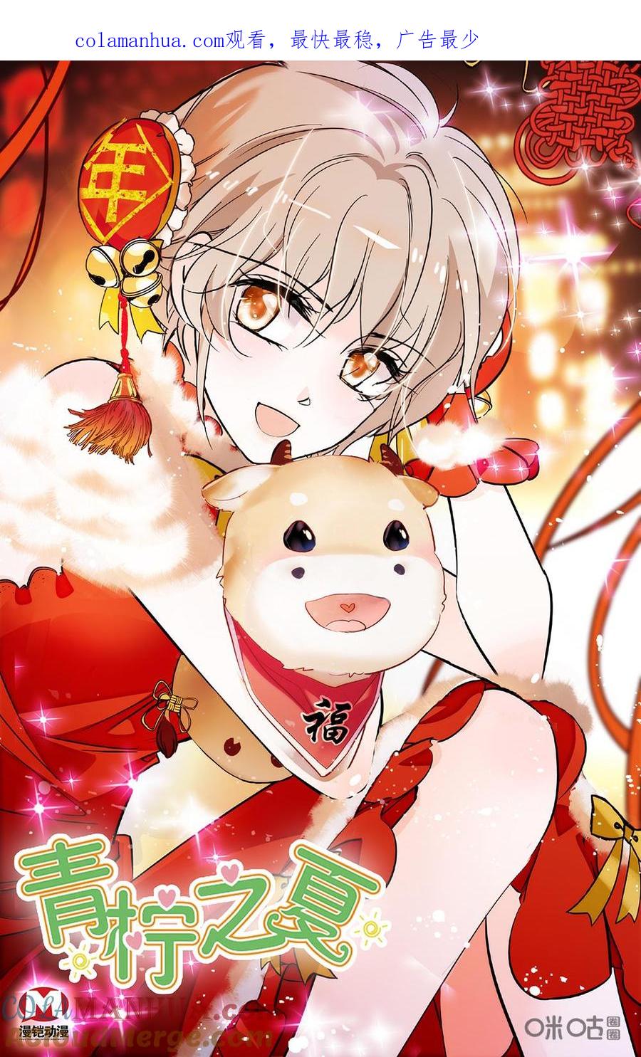 《青柠之夏》第二部 178下：新年快乐 第1页