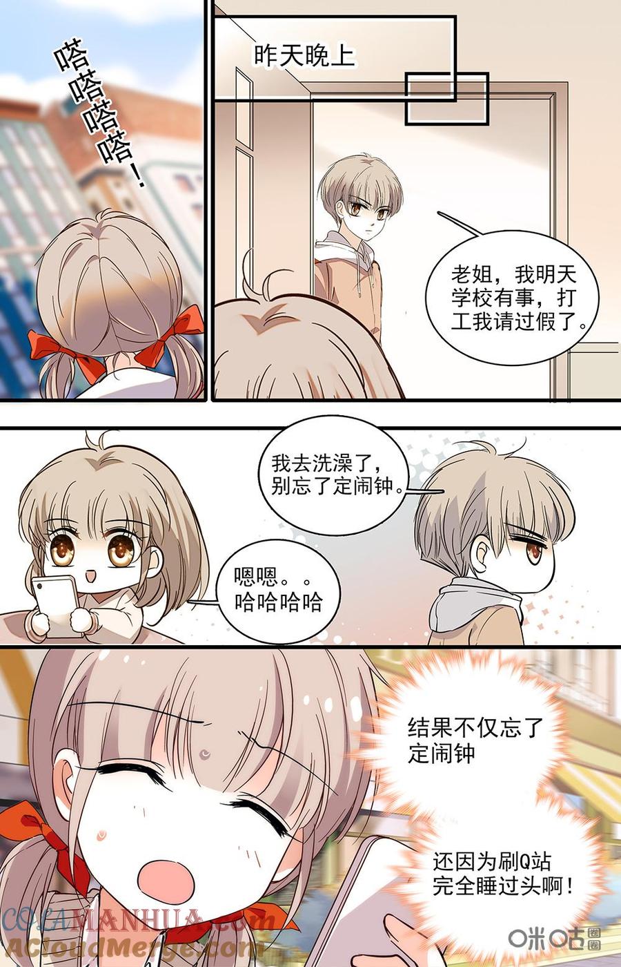 《青柠之夏》第二部 178下：新年快乐 第3页