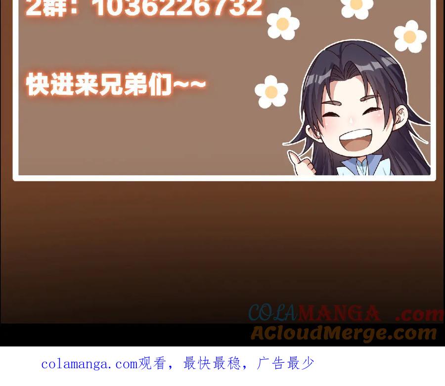 掌门低调点 472 我可太喜欢陷阱了！ 第237页