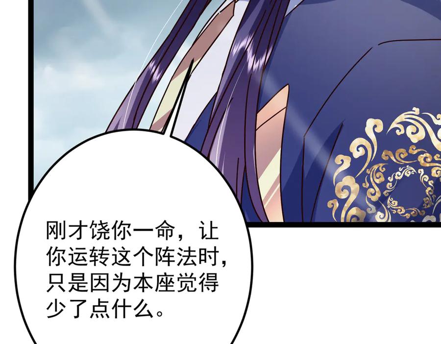 掌门低调点 472 我可太喜欢陷阱了！ 第220页