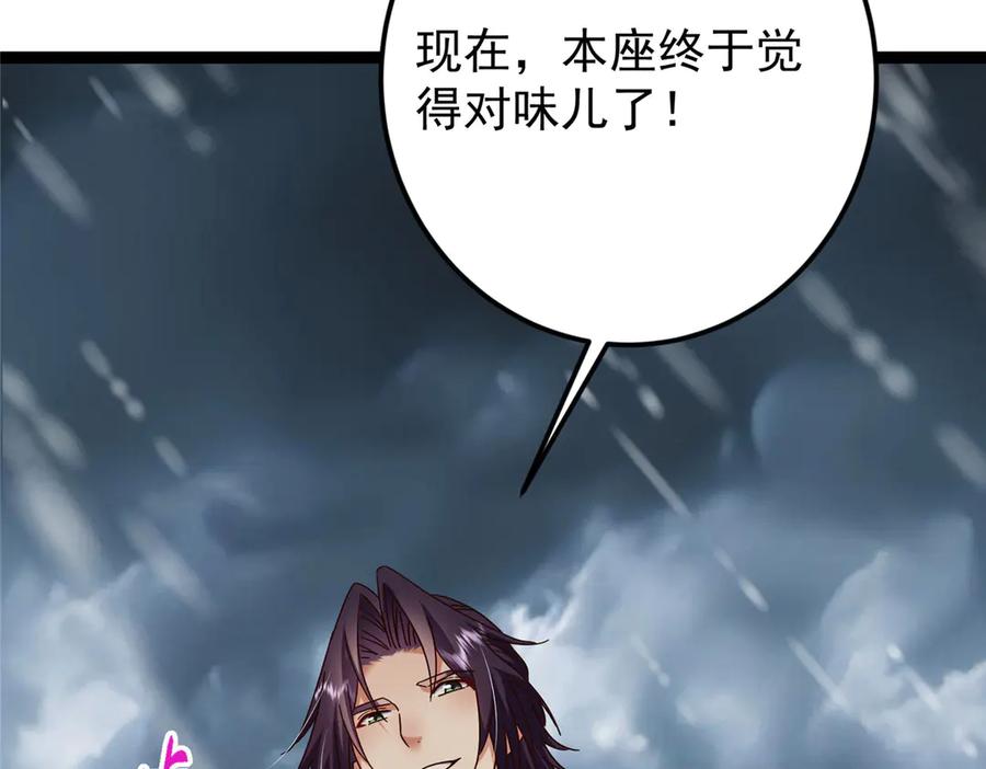 掌门低调点 472 我可太喜欢陷阱了！ 第222页