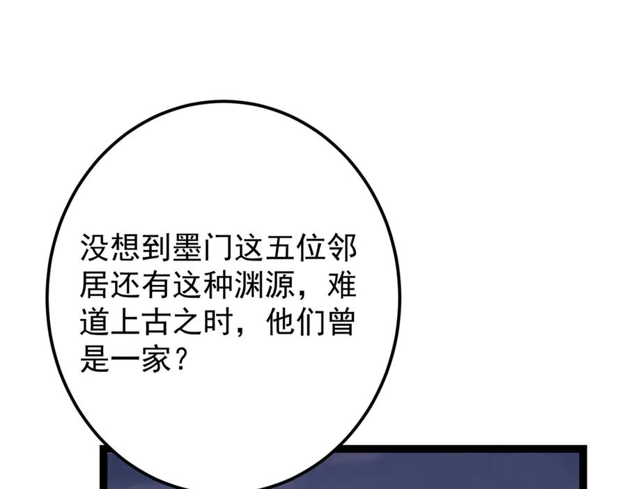 掌门低调点 472 我可太喜欢陷阱了！ 第207页