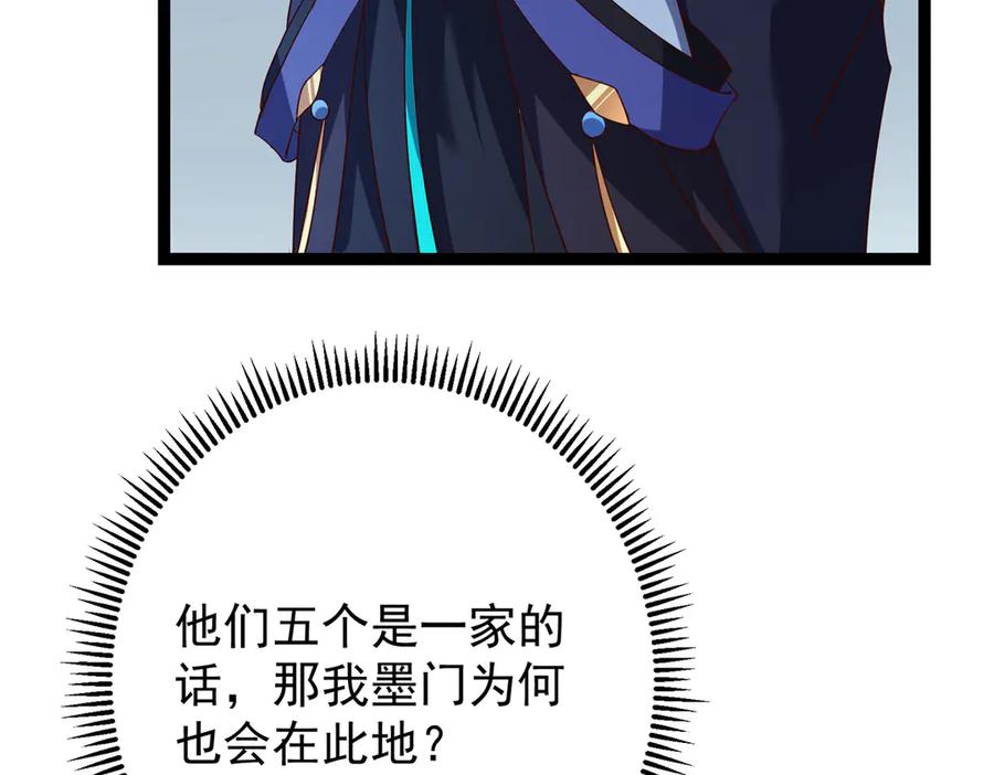 掌门低调点 472 我可太喜欢陷阱了！ 第210页