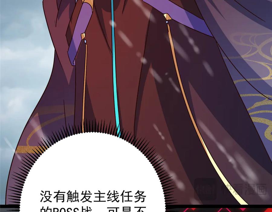 掌门低调点 472 我可太喜欢陷阱了！ 第224页