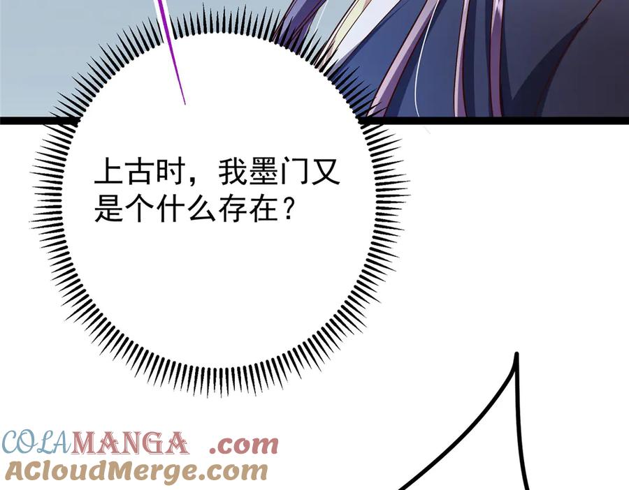 掌门低调点 472 我可太喜欢陷阱了！ 第213页